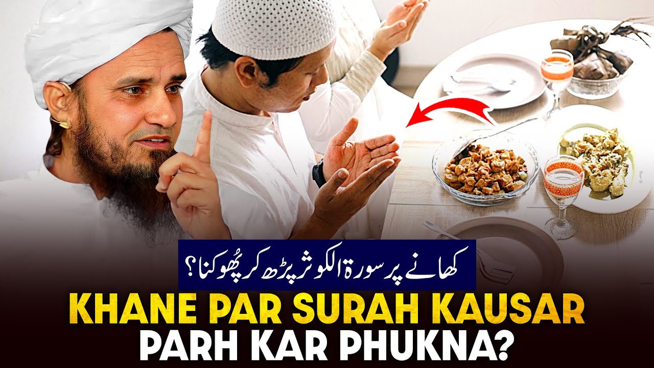 Khane Per Surah Kausar Parh Kar Fukna? | Ask Mufti Tariq Masood